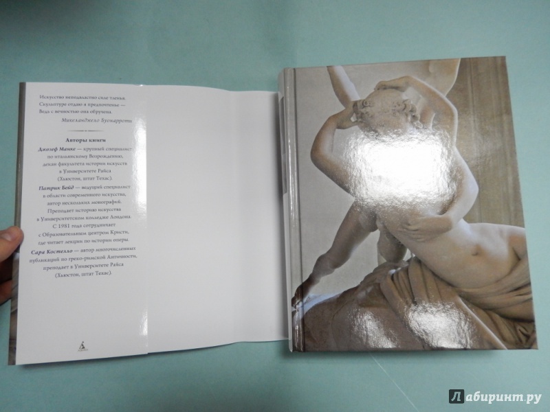 Иллюстрация 4 из 20 для 1000 шедевров. Скульптура - Манке, Костелло, Бейд | Лабиринт - книги. Источник: dbyyb