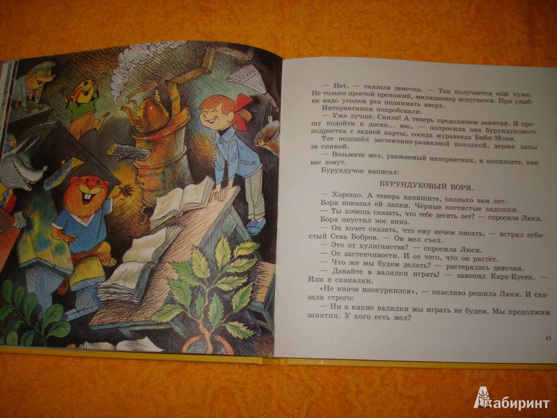Иллюстрация 11 из 57 для Меховой интернат - Эдуард Успенский | Лабиринт - книги. Источник: Сорокина  Лариса