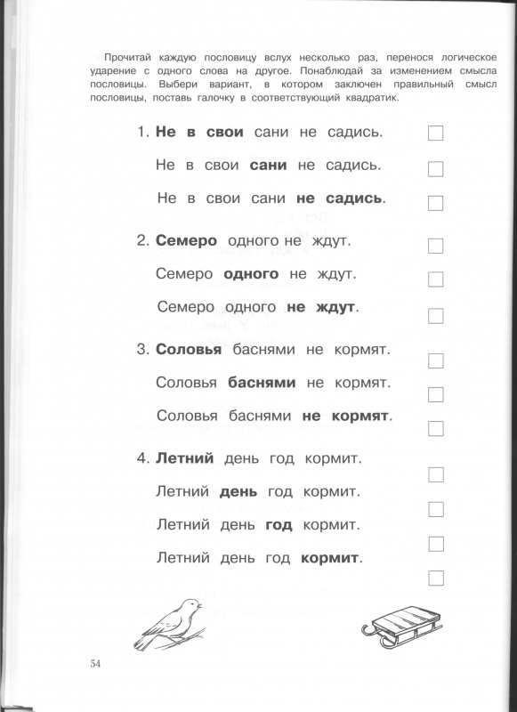 Иллюстрация 10 из 25 для Развитие техники чтения. Я читаю выразительно - Николай Бураков | Лабиринт - книги. Источник: Greenberg