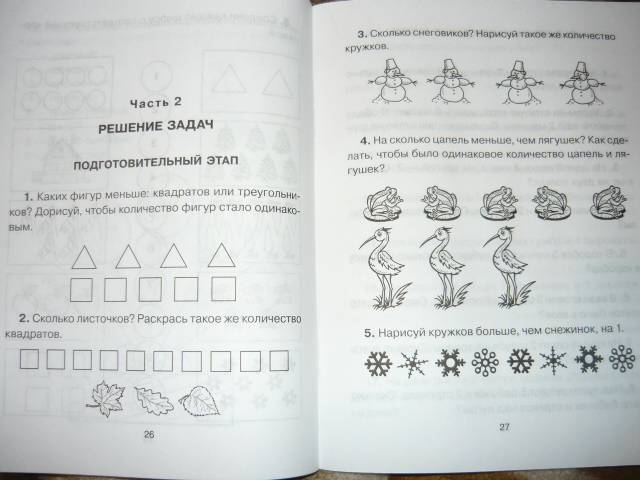 Иллюстрация 7 из 15 для 211 задач и примеров по математике для 1 класса - Ефимова, Гринштейн | Лабиринт - книги. Источник: Ромашка:-)