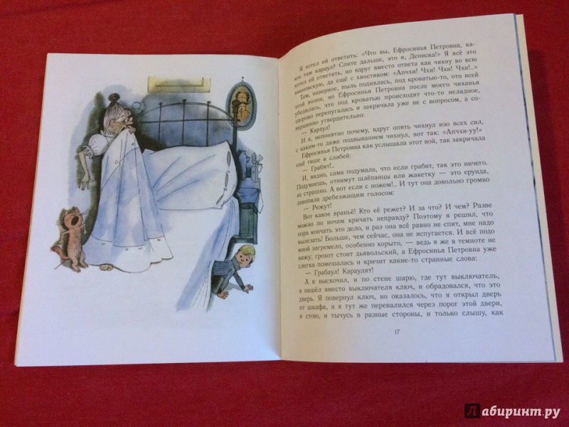 Иллюстрация 73 из 78 для Двадцать лет под кроватью - Виктор Драгунский | Лабиринт - книги. Источник: Сан Санна