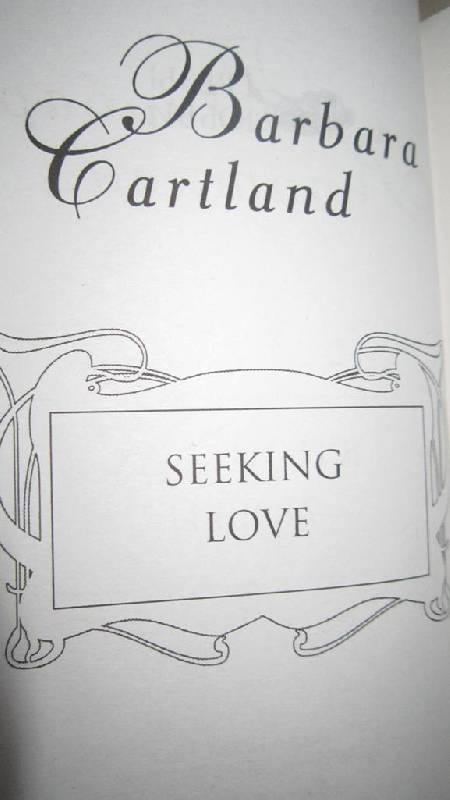 Иллюстрация 5 из 10 для В поисках любви - Барбара Картленд | Лабиринт - книги. Источник: Марина0507