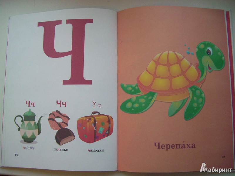 Иллюстрация 13 из 16 для Азбука для малышей | Лабиринт - книги. Источник: Никитина  Людмила Викторовна