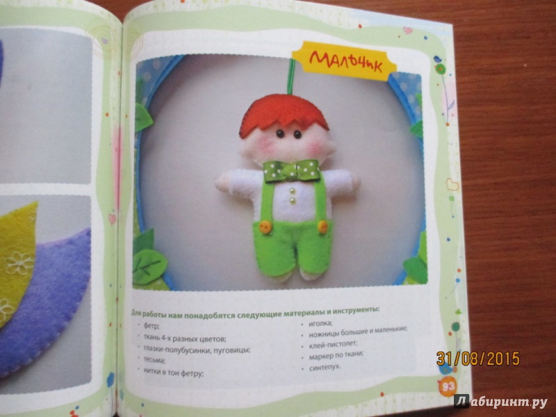 Иллюстрация 17 из 33 для Игрушки для малышей из фетра - Юлия Джанкаева | Лабиринт - книги. Источник: Марина Епифанцева