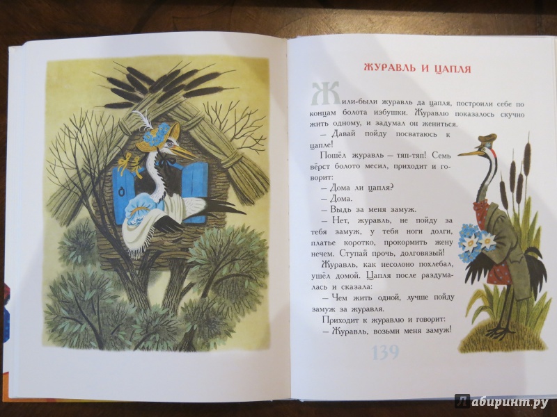 Иллюстрация 53 из 69 для Русские народные сказки | Лабиринт - книги. Источник: anschaffen