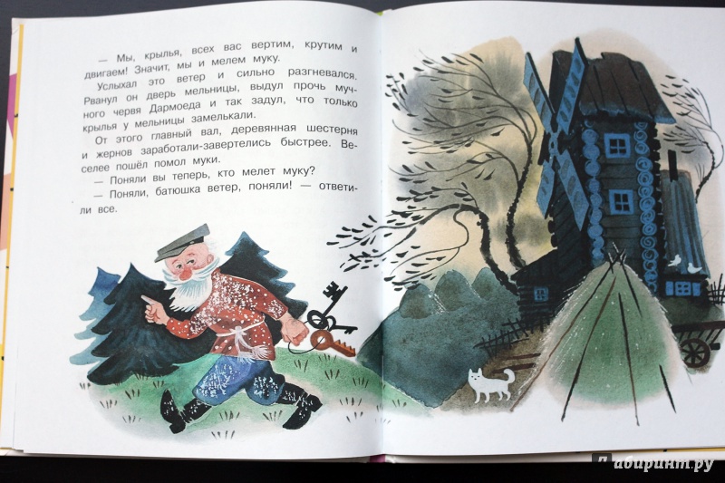 Иллюстрация 21 из 31 для Сказки - Евгений Пермяк | Лабиринт - книги. Источник: Террил