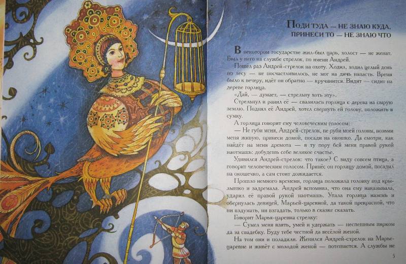 Иллюстрация 47 из 55 для Любимые русские сказки | Лабиринт - книги. Источник: Спанч Боб