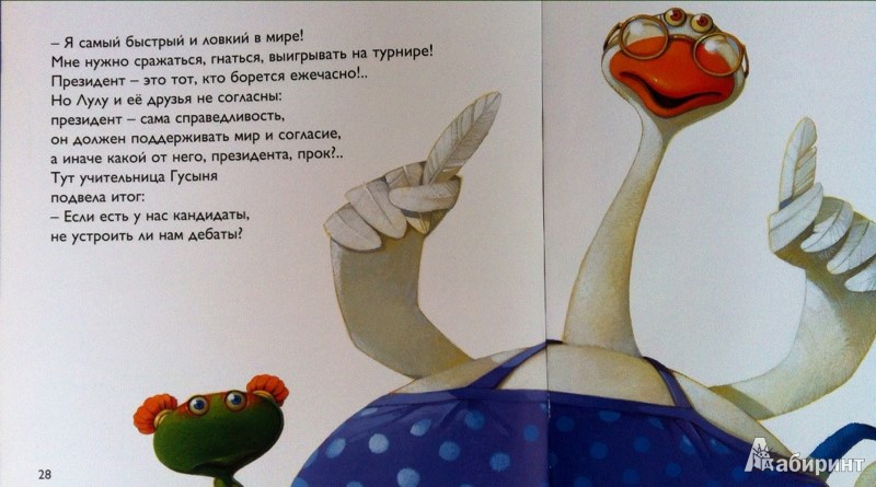 Иллюстрация 23 из 41 для Лулу в президенты! - Даниель Пикули | Лабиринт - книги. Источник: Anastasiya_Vivaax