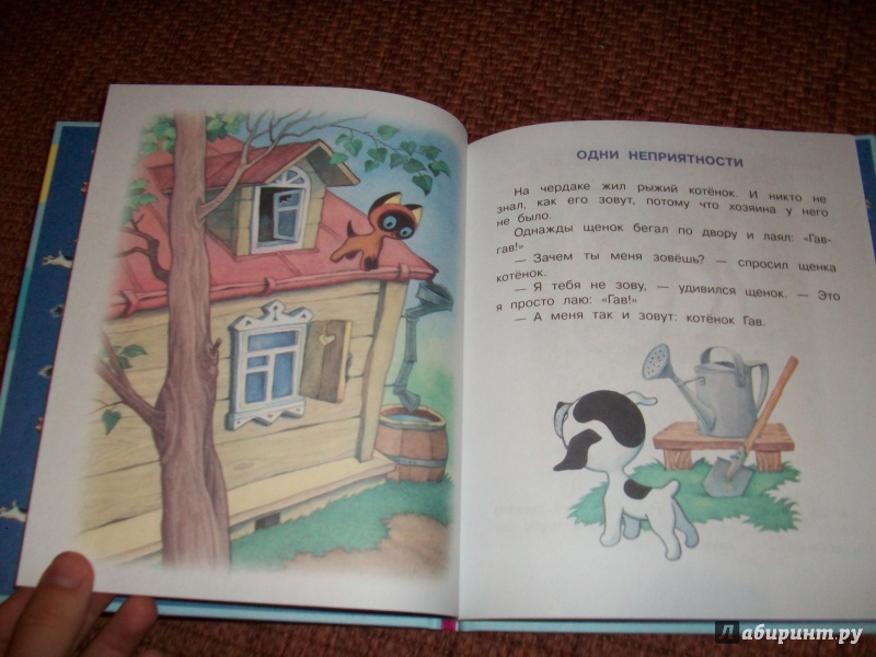 Иллюстрация 21 из 36 для Сказки для малышей - Григорий Остер | Лабиринт - книги. Источник: Надежда