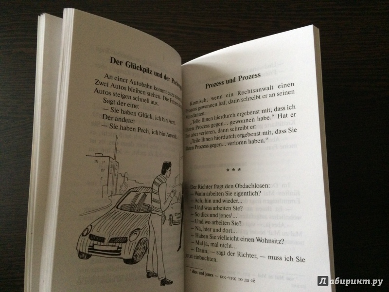 Иллюстрация 10 из 19 для Немецкий шутя. Анекдоты и веселые истории | Лабиринт - книги. Источник: Natali Juravleva