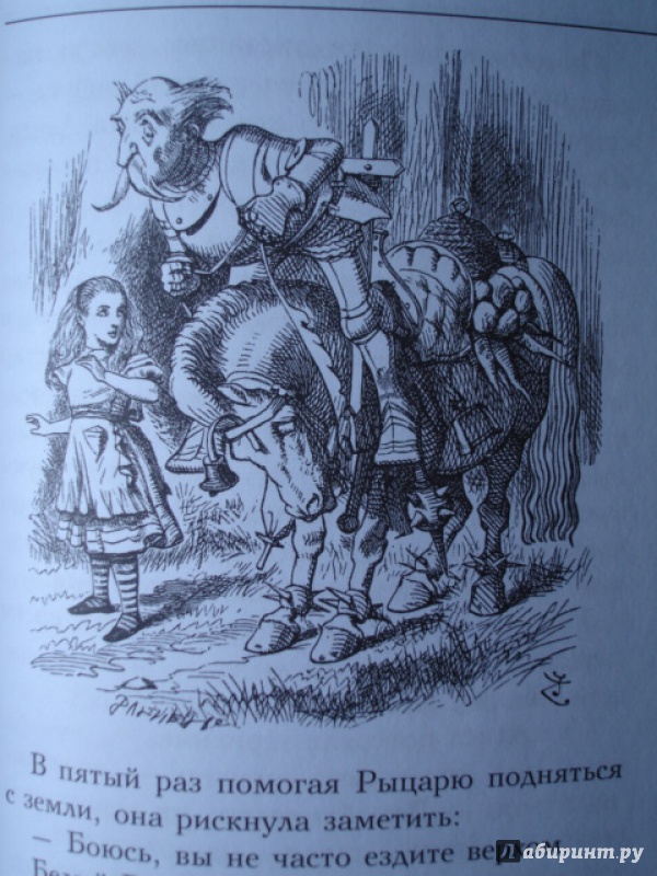 Иллюстрация 54 из 74 для Алиса в стране чудес. Алиса в Зазеркалье - Льюис Кэрролл | Лабиринт - книги. Источник: Blackboard_Writer