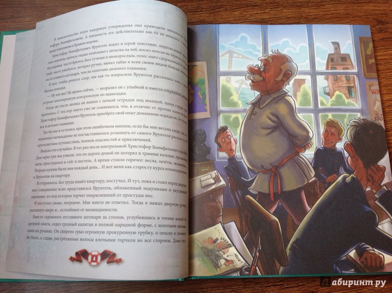 Иллюстрация 23 из 32 для Приключения капитана Врунгеля - Андрей Некрасов | Лабиринт - книги. Источник: Кононова Мария