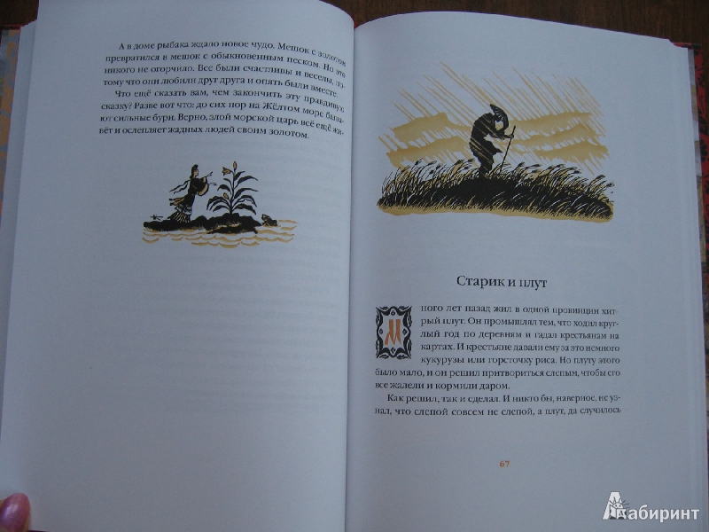 Иллюстрация 54 из 63 для Свадьба дракона: китайские сказки - Нисон Ходза | Лабиринт - книги. Источник: Баскова  Юлия Сергеевна