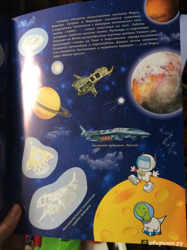 Иллюстрация 6 из 16 для Книжка с наклейками "Удивительное звездное небо" (44695) | Лабиринт - книги. Источник: Elektra