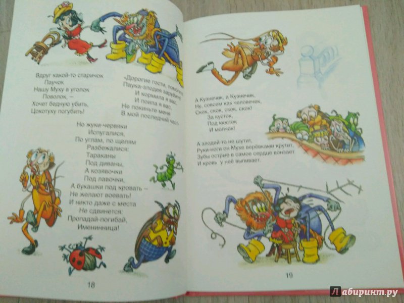 Иллюстрация 7 из 32 для Сказки - Корней Чуковский | Лабиринт - книги. Источник: Тайна