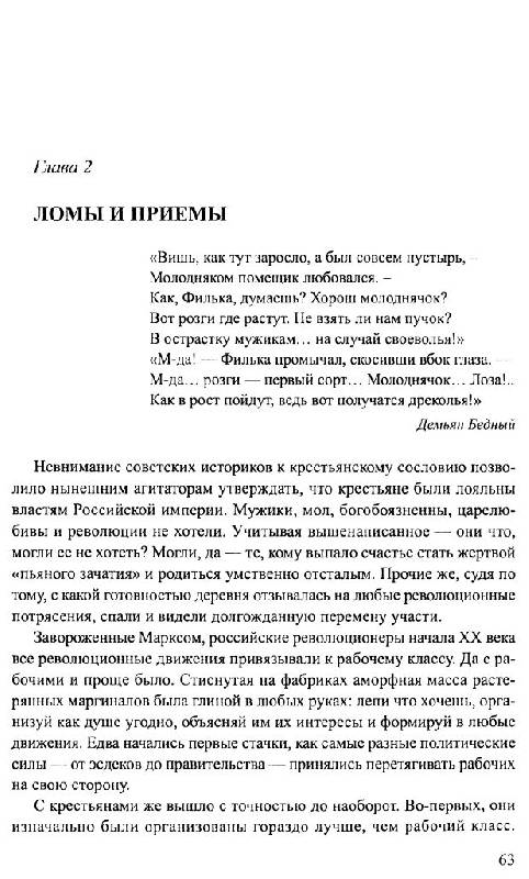 Иллюстрация 17 из 31 для Сталин. Битва за хлеб - Елена Прудникова | Лабиринт - книги. Источник: Юта