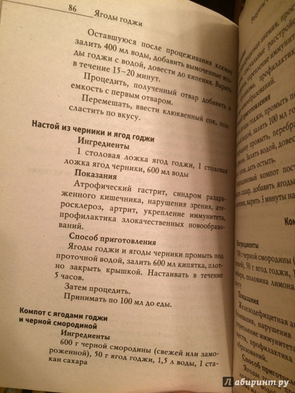 Иллюстрация 29 из 39 для Ягоды годжи. Плоды долголетия и суперздоровья - Юлия Николаева | Лабиринт - книги. Источник: Соколова  Светлана