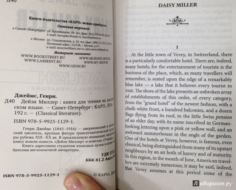 Иллюстрация 4 из 7 для Daisy Miller - Henry James | Лабиринт - книги. Источник: Tatiana Sheehan