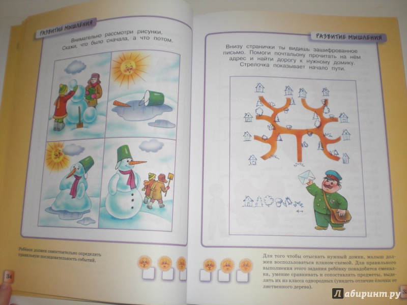 Иллюстрация 39 из 74 для Тесты для детей 4-5 лет - Ольга Земцова | Лабиринт - книги. Источник: ДАРЁНА