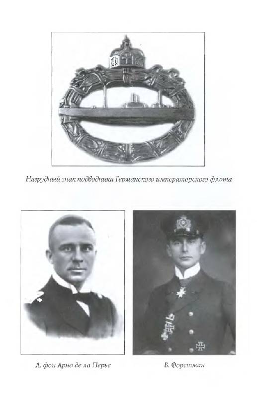 Иллюстрация 16 из 21 для Германская подводная война 1914-1918 гг. - Гибсон, Прендергаст | Лабиринт - книги. Источник: Юта