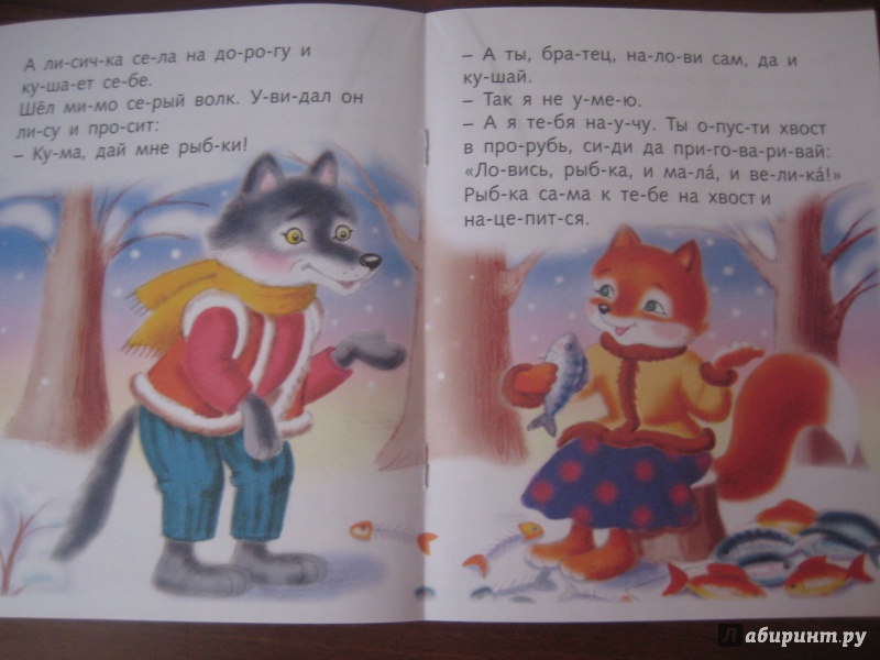 Иллюстрация 5 из 28 для Волк и Лиса - Марина Кузьмина | Лабиринт - книги. Источник: Моноа