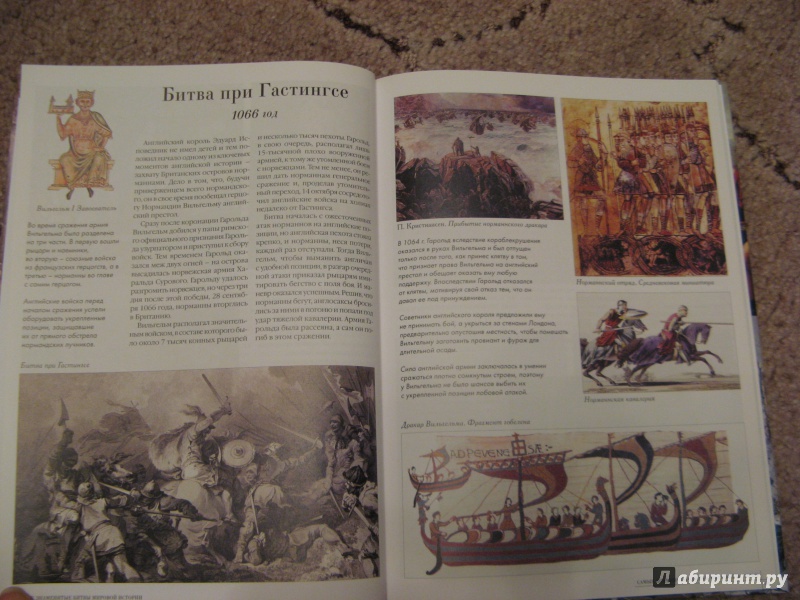 Иллюстрация 36 из 63 для Самые знаменитые битвы мировой истории | Лабиринт - книги. Источник: Ольга