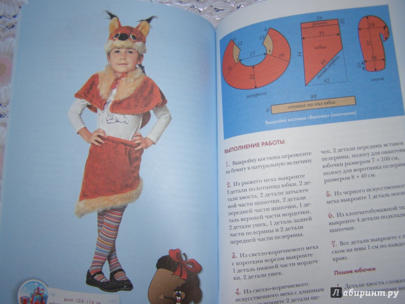 Иллюстрация 6 из 12 для Маскарадные костюмы для детей от 2 до 8 лет - Елена Каминская | Лабиринт - книги. Источник: Пальчех  Оксана Ивановна
