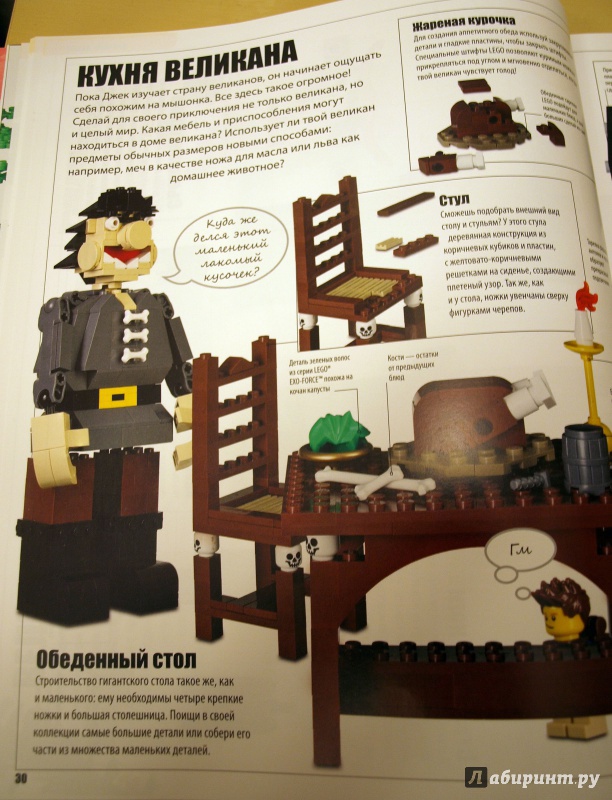 Иллюстрация 7 из 68 для LEGO Книга игр - Дэниел Липковиц | Лабиринт - книги. Источник: Чудо-Юдо