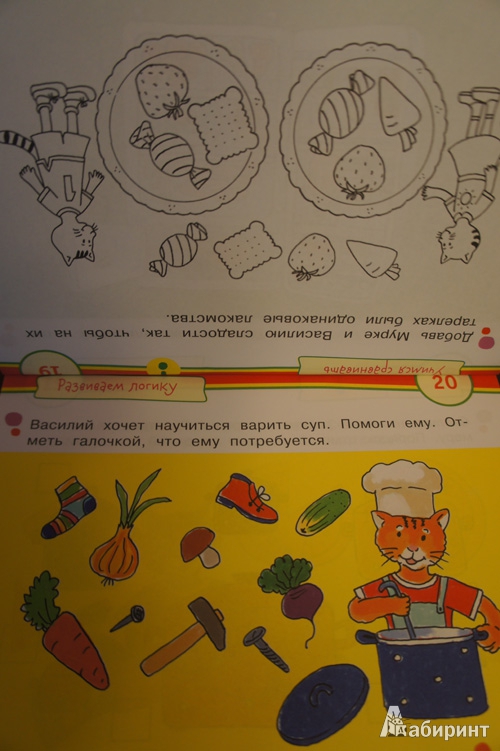 Иллюстрация 10 из 27 для Игры с картинками для малышей. Весёлый домик (3-5 лет) - Елена Куликова | Лабиринт - книги. Источник: journalina