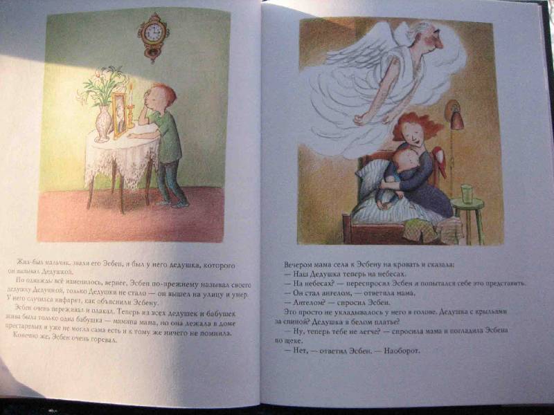 Иллюстрация 1 из 9 для Как дедушка стал привидением - Окесон, Эриксон | Лабиринт - книги. Источник: Трухина Ирина