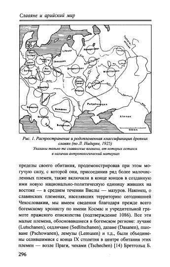 Иллюстрация 32 из 42 для Славяне и арийский мир - Исаак Тейлор | Лабиринт - книги. Источник: Nadezhda_S