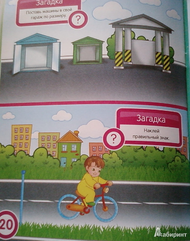 Иллюстрация 25 из 26 для Транспорт. Развивающая книга с наклейками для детей от 5-ти лет - С. Разин | Лабиринт - книги. Источник: Лилия белая