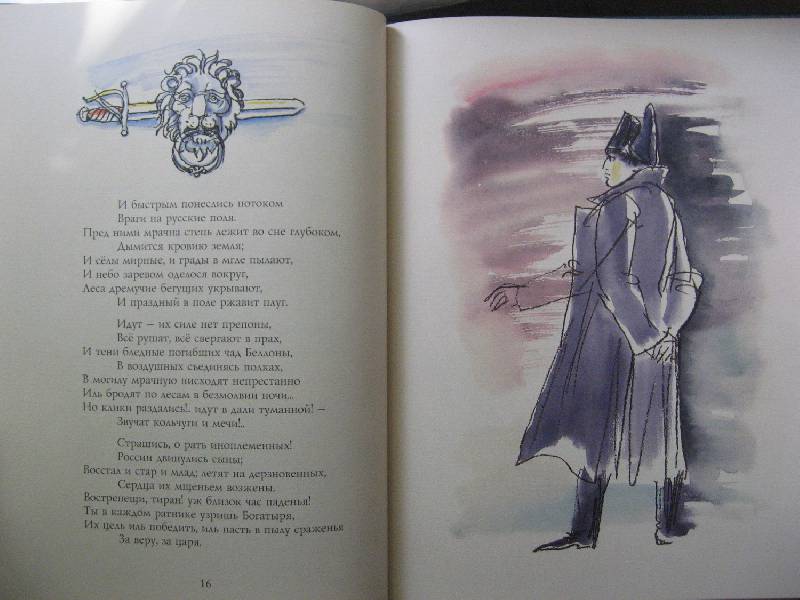 Иллюстрация 47 из 58 для Воспоминания в Царском Селе - Александр Пушкин | Лабиринт - книги. Источник: W