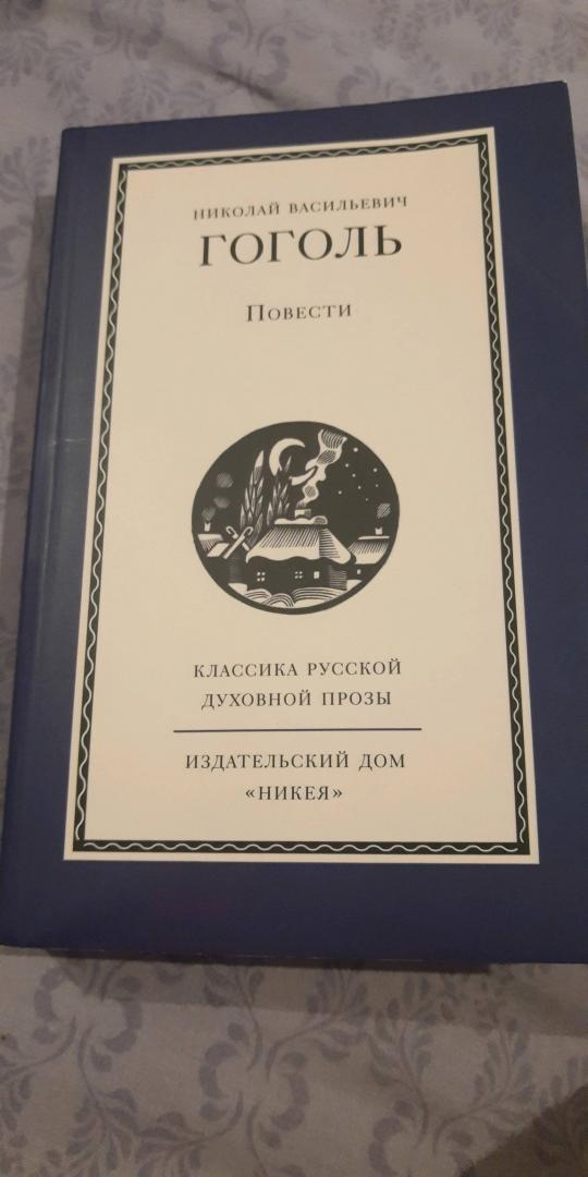 Иллюстрация 14 из 18 для Повести - Николай Гоголь | Лабиринт - книги. Источник: Камнева Дарья