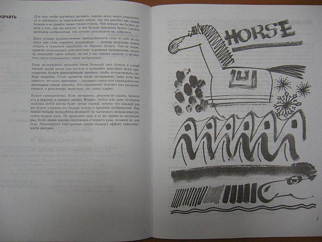 Иллюстрация 3 из 6 для Учитесь рисовать лошадей - Дэвид Браун | Лабиринт - книги. Источник: rizik
