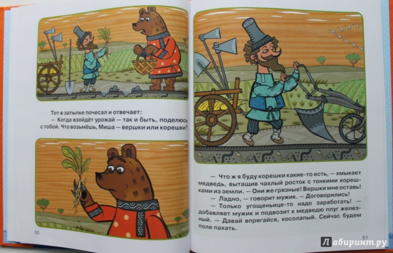 Иллюстрация 12 из 21 для Машины сказки. Старые сказки на новый лад. Золотая классика - Иманова, Червяцов | Лабиринт - книги. Источник: Svetlan