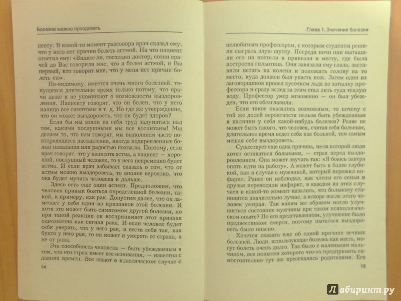 Иллюстрация 6 из 10 для Болезни можно преодолеть - Йозеф Винтер | Лабиринт - книги. Источник: Romanowa