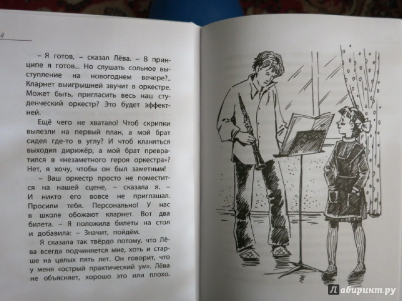 Иллюстрация 24 из 30 для Старший брат - Анатолий Алексин | Лабиринт - книги. Источник: Юта