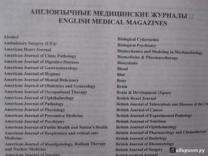 Иллюстрация 11 из 14 для Большой англо-русский медицинский словарь - Акжигитов, Акжигитов | Лабиринт - книги. Источник: Лабиринт