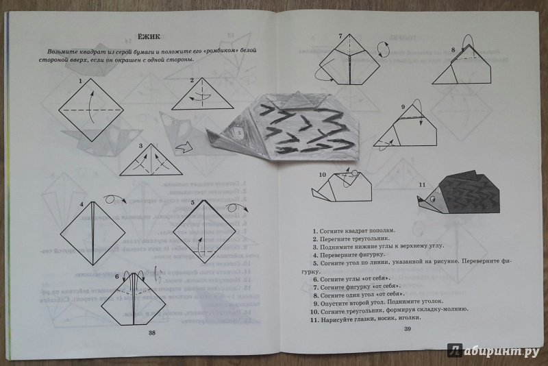 Иллюстрация 24 из 36 для Бумажные игрушки. Оригами для малышей. Для детей от 6 лет и старше - Светлана Соколова | Лабиринт - книги. Источник: AGain