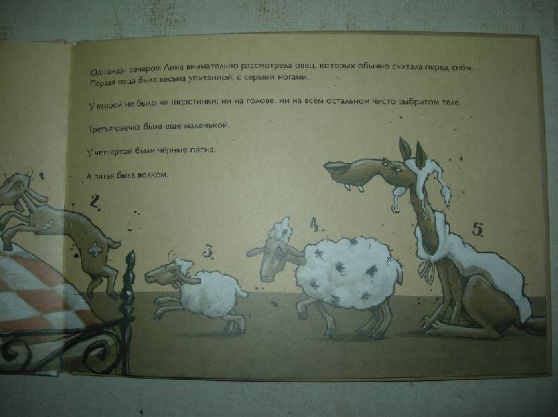 Иллюстрация 12 из 45 для Пятая овечка - Гарриет Грундман | Лабиринт - книги. Источник: Мартынова  Анна Владимировна