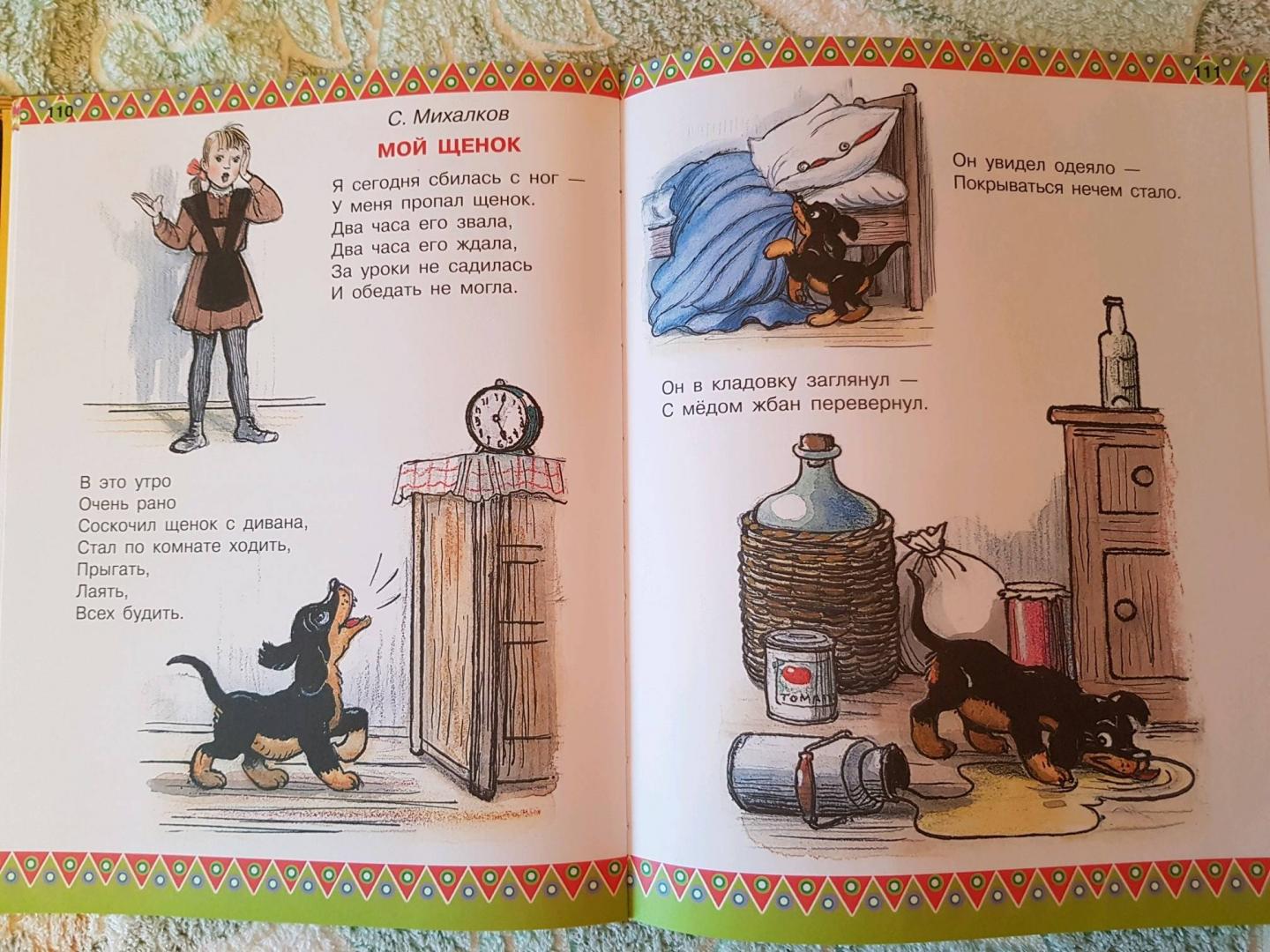 Иллюстрация 54 из 86 для 100 любимых стихов и 100 любимых сказок для малышей - Барто, Михалков, Маршак | Лабиринт - книги. Источник: Екатерина