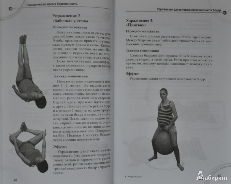Иллюстрация 4 из 8 для Как родить легко. Гимнастика для беременных - Герштенцвейг, Хорошуля | Лабиринт - книги. Источник: NDusha