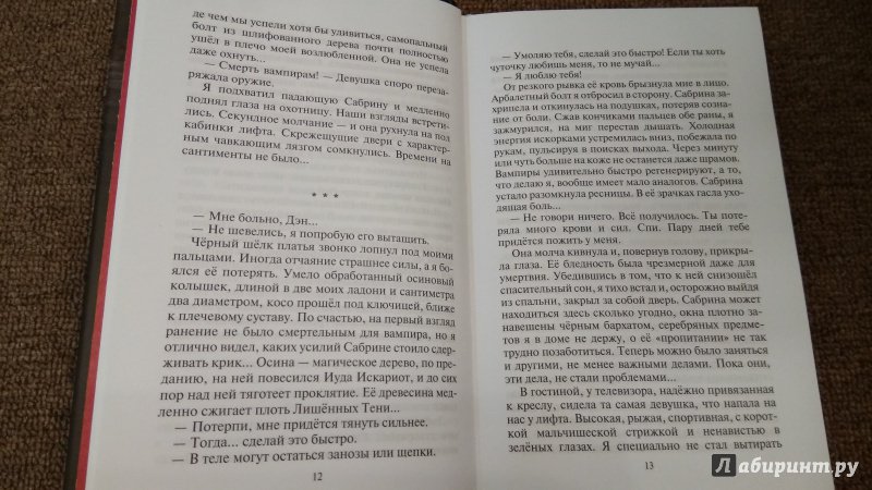 Иллюстрация 9 из 18 для Вкус вампира - Андрей Белянин | Лабиринт - книги. Источник: Misk