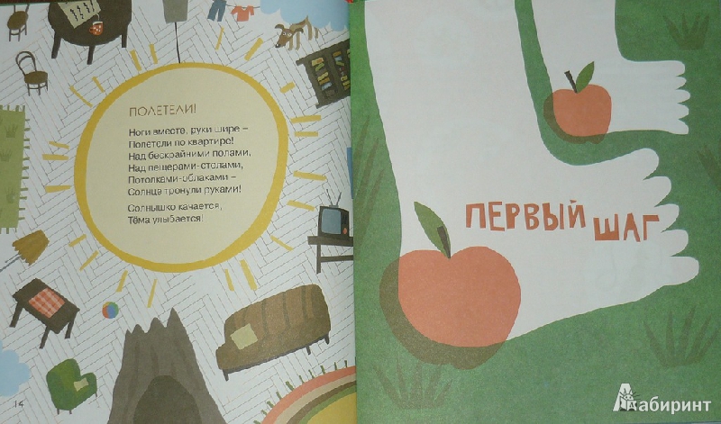 Иллюстрация 14 из 112 для Яблочки-пятки. Стихи для самых маленьких - Анастасия Орлова | Лабиринт - книги. Источник: Ромашка:-)