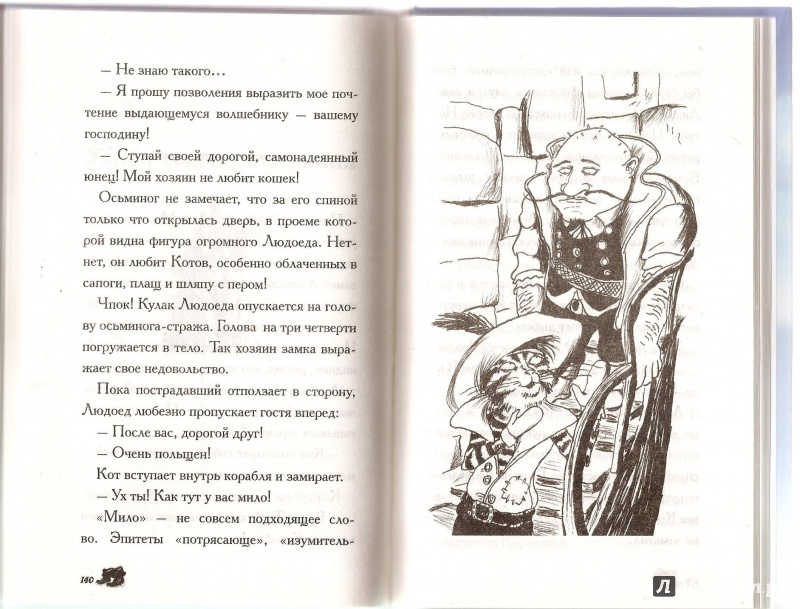 Иллюстрация 15 из 28 для Правдивая история Кота в сапогах - Гюдюль | Лабиринт - книги. Источник: Alex