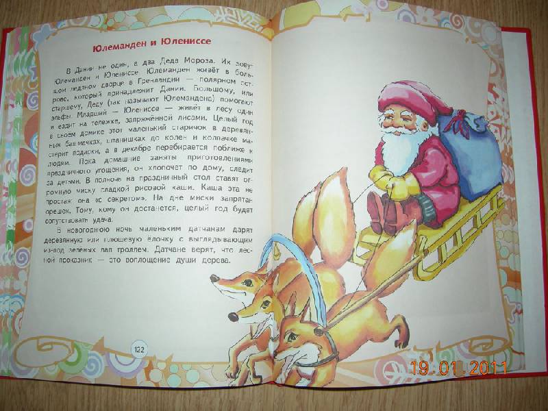 Иллюстрация 21 из 25 для Любимые сказки Дедов Морозов | Лабиринт - книги. Источник: Соловей
