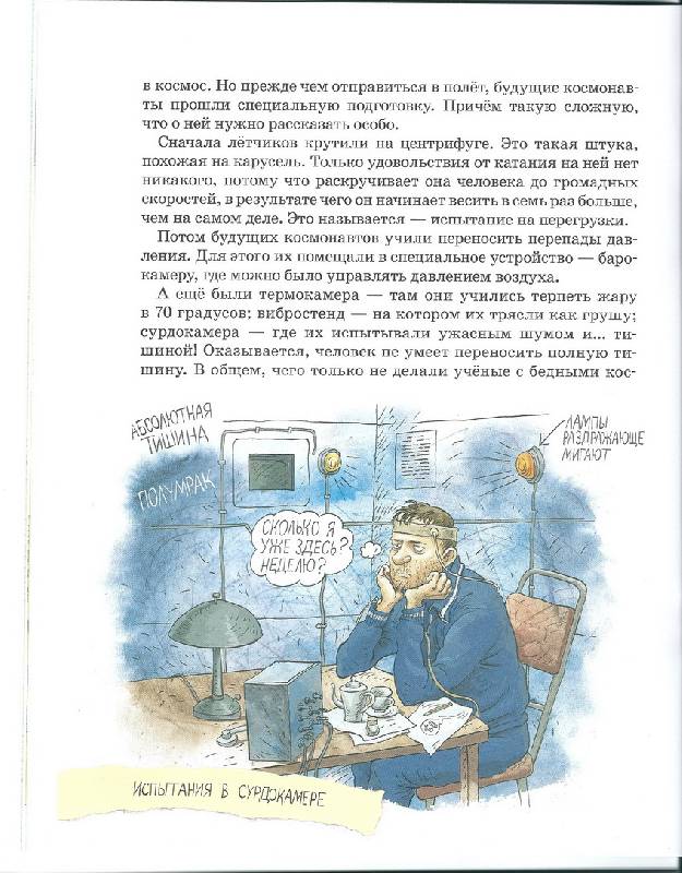 Иллюстрация 22 из 39 для Летающие звезды - Александр Ткаченко | Лабиринт - книги. Источник: Photine