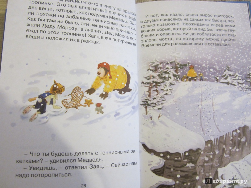 Иллюстрация 13 из 25 для Потерянное рождественское письмо - Валько | Лабиринт - книги. Источник: Панченко  Анна