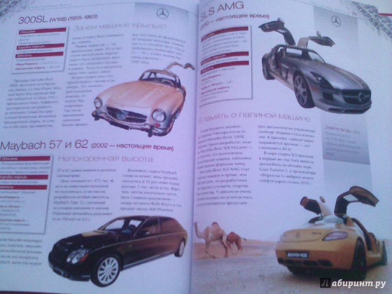 Иллюстрация 13 из 17 для 100 лучших автомобилей мира - Р. Назаров | Лабиринт - книги. Источник: M-Mare